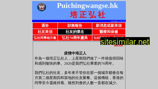 puichingwangse.hk alternative sites