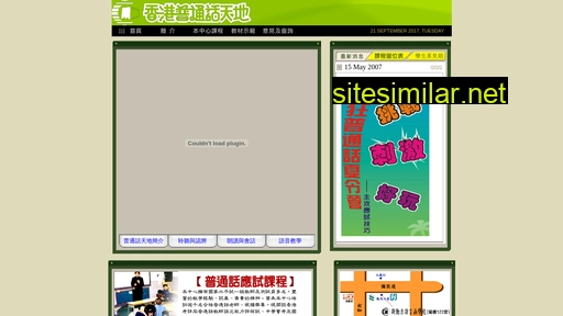 putonghua.com.hk alternative sites