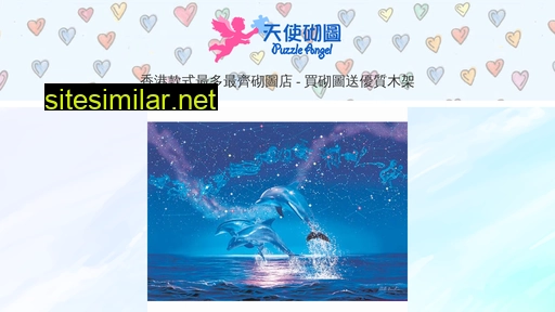 puzzleangel.com.hk alternative sites