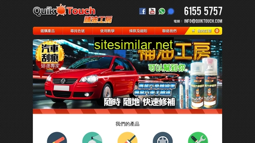 quiktouch.hk alternative sites