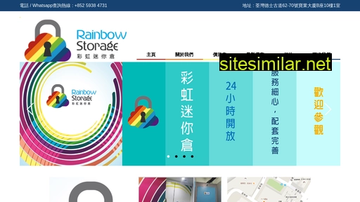 rainbowstorage.com.hk alternative sites