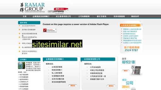ramar.com.hk alternative sites