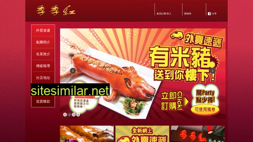 redseasons.com.hk alternative sites