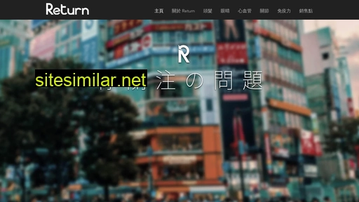 return.com.hk alternative sites