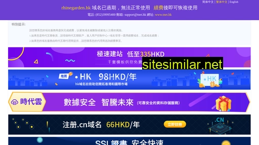 rhinegarden.hk alternative sites