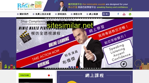 riverenglish.com.hk alternative sites