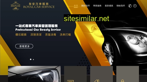 royalcarservice.com.hk alternative sites