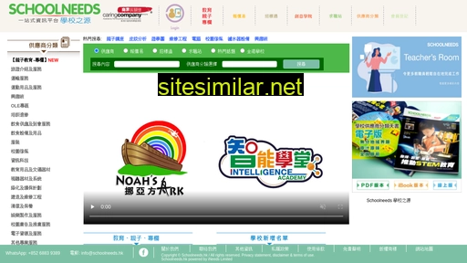 schoolneeds.hk alternative sites