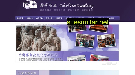 schooltrip.com.hk alternative sites