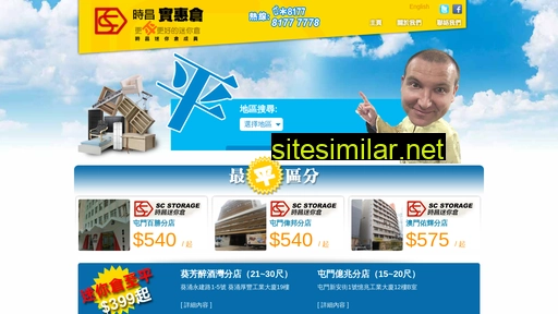selfstorage.com.hk alternative sites