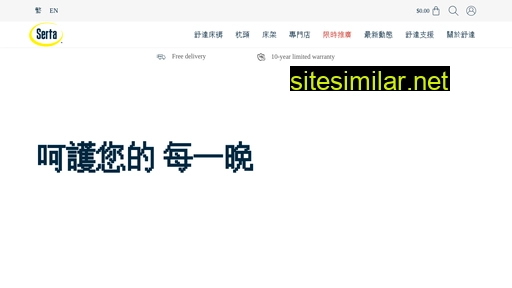 serta.com.hk alternative sites