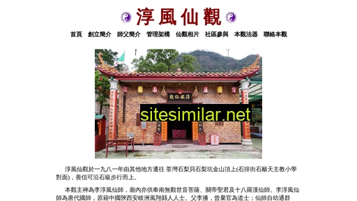 shunfungtemple.org.hk alternative sites