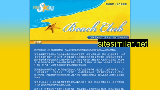 skbeach.com.hk alternative sites