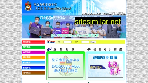 skhsbs.edu.hk alternative sites