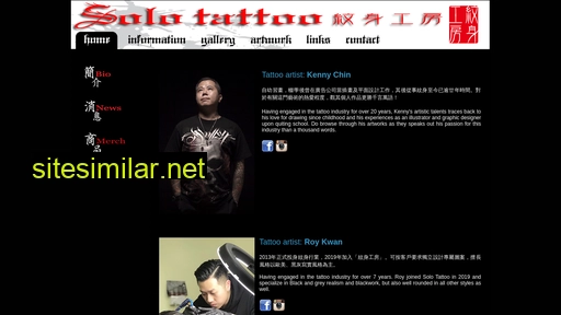 solotattoo.hk alternative sites