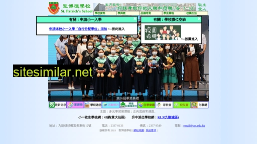 sps.edu.hk alternative sites
