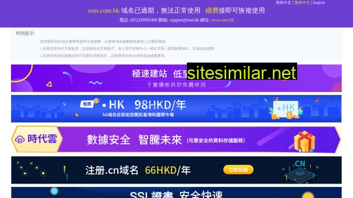 ssm.com.hk alternative sites