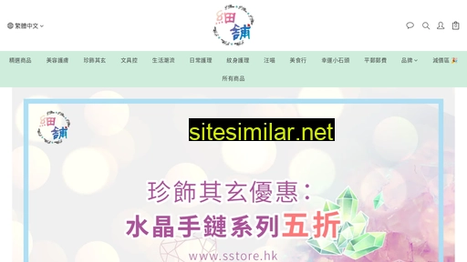 sstore.hk alternative sites