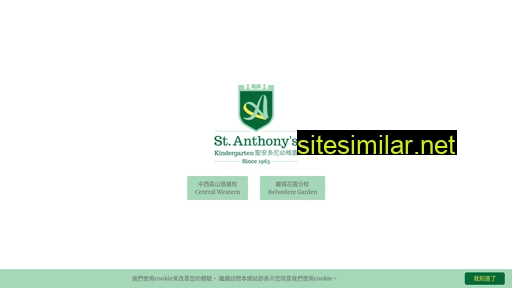 stanthonyskg.edu.hk alternative sites