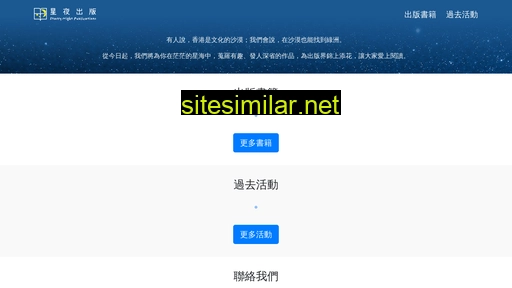 starrynight.com.hk alternative sites