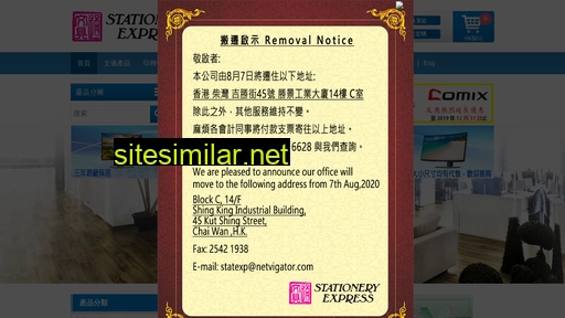 stationeryexpress.com.hk alternative sites