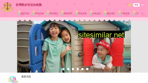stdominichk.edu.hk alternative sites