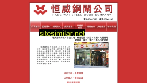 steeldoor.com.hk alternative sites