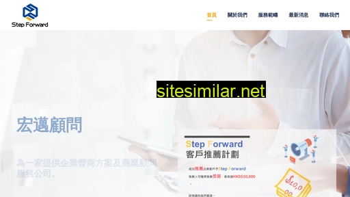 stepforward.com.hk alternative sites