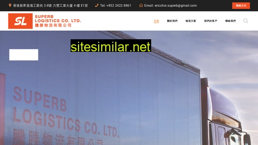 superblogistics.com.hk alternative sites