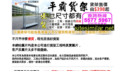 superrack.com.hk alternative sites