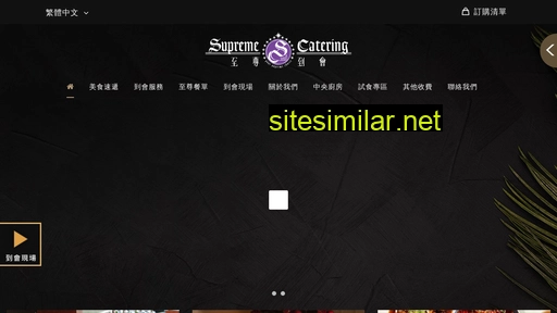 supremecatering.com.hk alternative sites