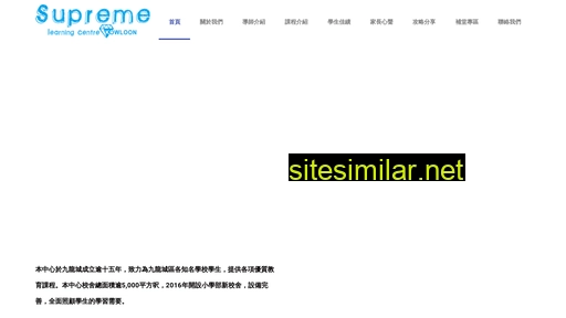 supremelearning.edu.hk alternative sites