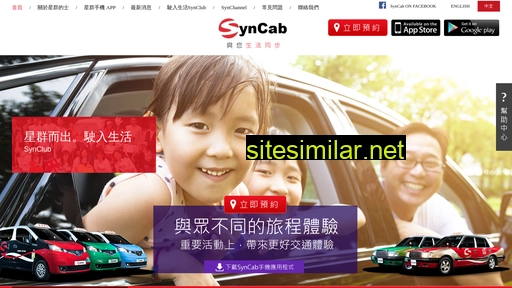 syncab.com.hk alternative sites