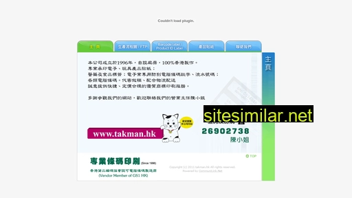 takman.hk alternative sites