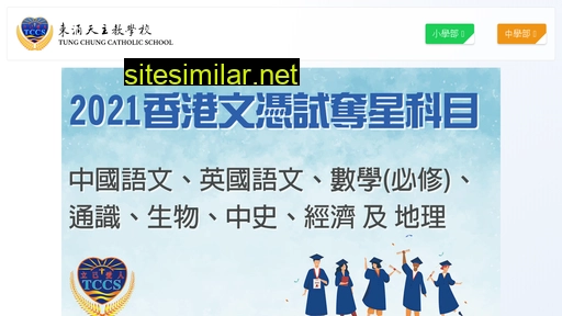 tccs.edu.hk alternative sites