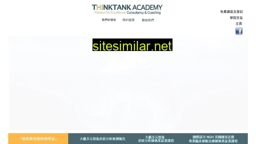 thinktankacademy.com.hk alternative sites
