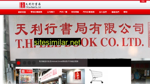 thlee.com.hk alternative sites
