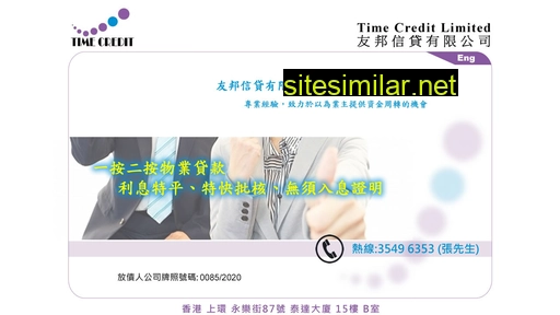 timecredit.com.hk alternative sites