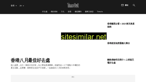 timeout.com.hk alternative sites
