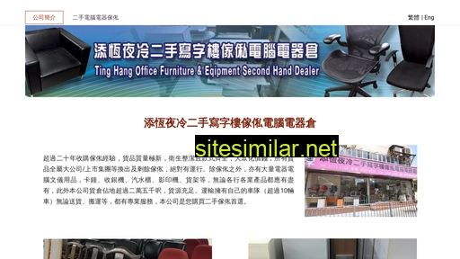 tinghang.com.hk alternative sites