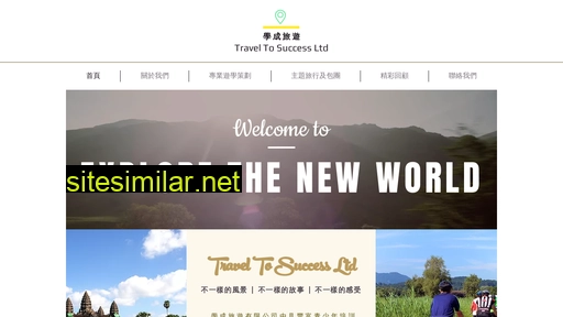traveltosuccess.com.hk alternative sites
