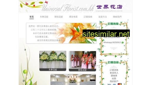 universalflorist.com.hk alternative sites