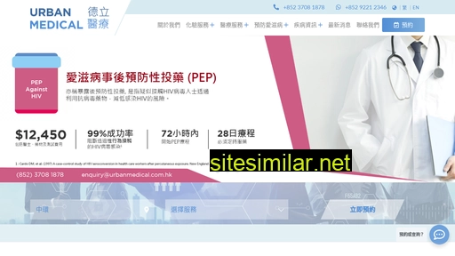 urbanmedical.com.hk alternative sites