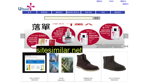 ustore.com.hk alternative sites