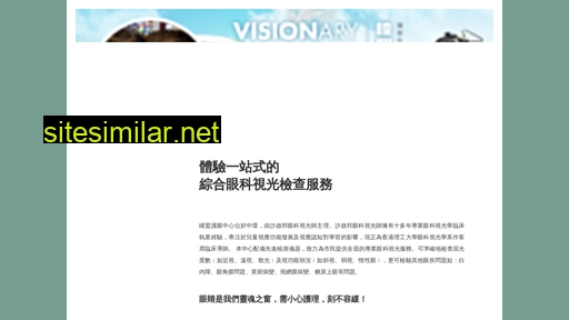 visionary-eyecare.com.hk alternative sites