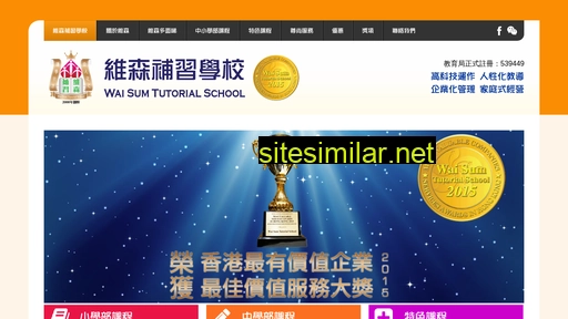 wai-sum.edu.hk alternative sites