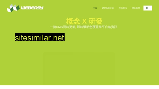 webeasy.com.hk alternative sites