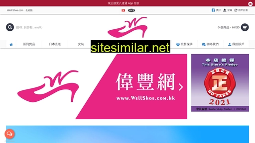 wellshoe.com.hk alternative sites