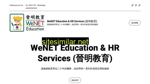 wenet.com.hk alternative sites