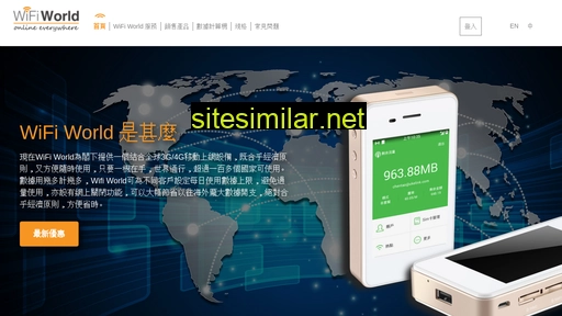 wifiworld.com.hk alternative sites